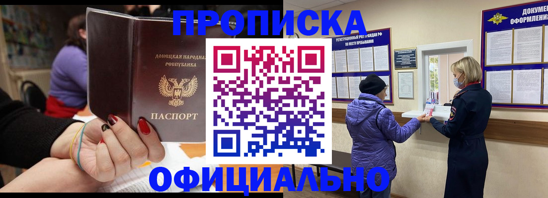 прописка штамп в Тюмени