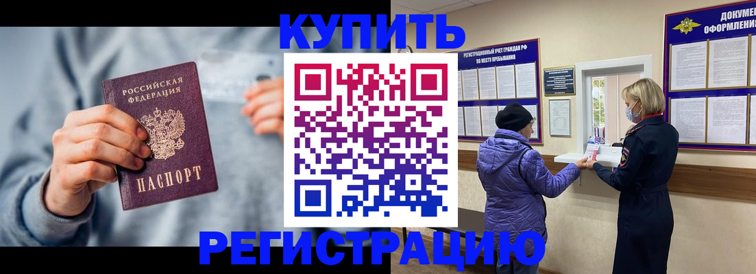 купить прописку в Тюмени