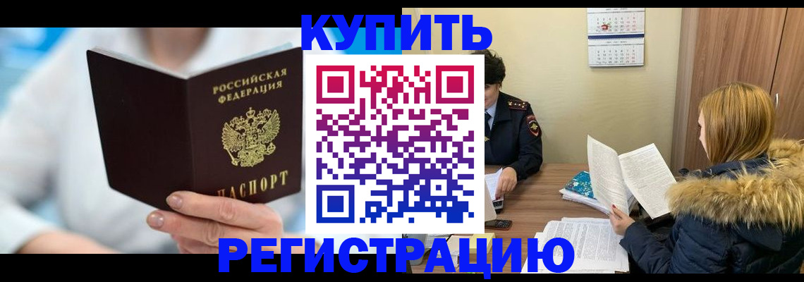 временная регистрация для школы в Тюмени