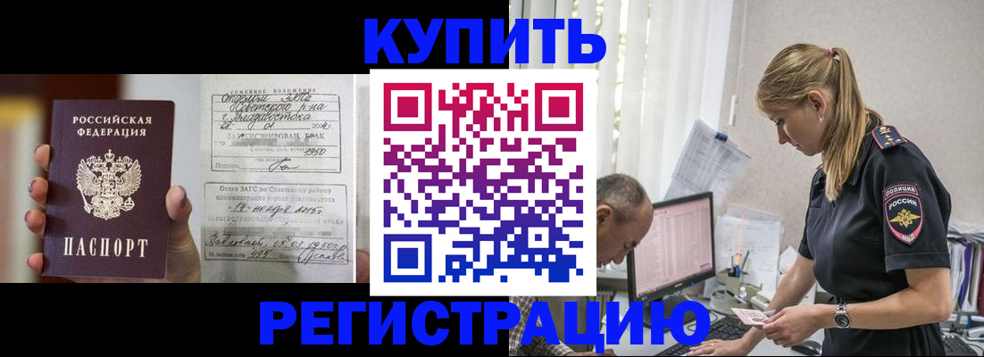 купить прописку в Тюмени